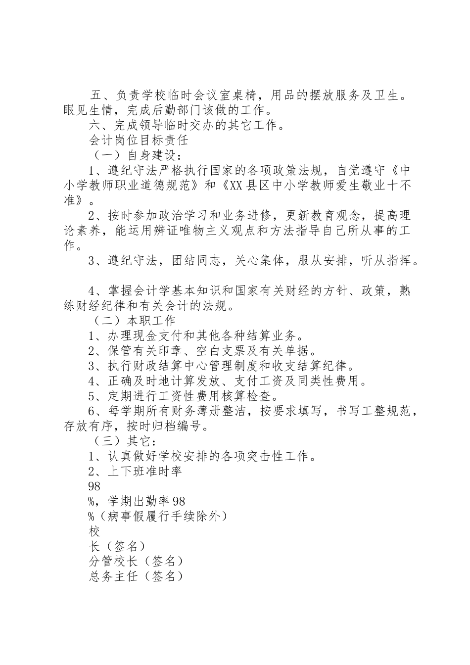 文印室工作人员职责要求5篇_第3页