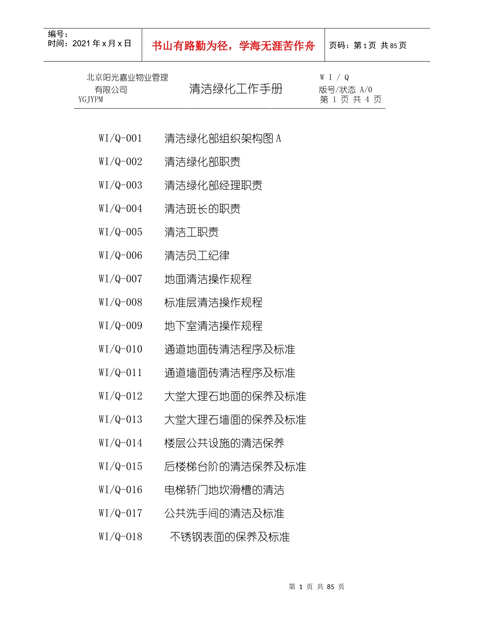 清洁绿化工作手册_第1页