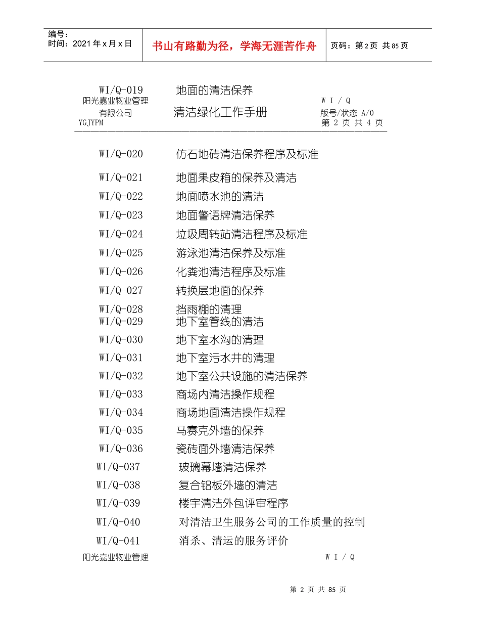 清洁绿化工作手册_第2页