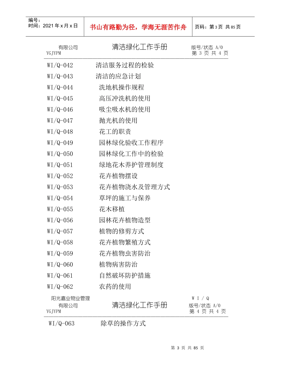 清洁绿化工作手册_第3页