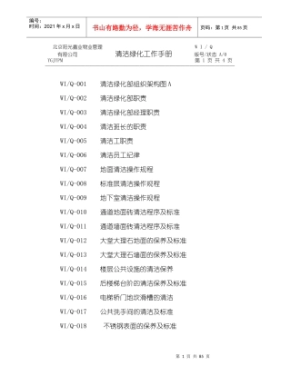 清洁绿化工作手册