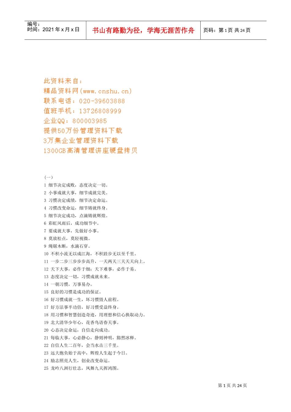 经典激励语大汇集_第1页