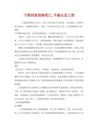 《工伤保险》之下班回家因病死亡,不能认定工伤 