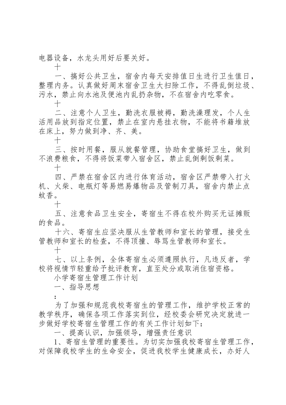 小学寄宿生补助资金管理规章制度细则[1]_第2页