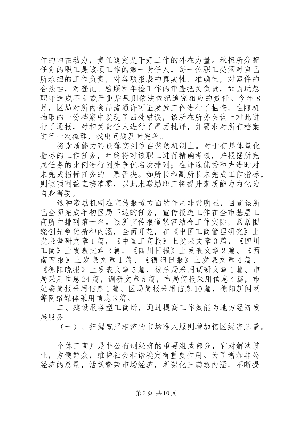 工商所所长履职工作总结_第2页