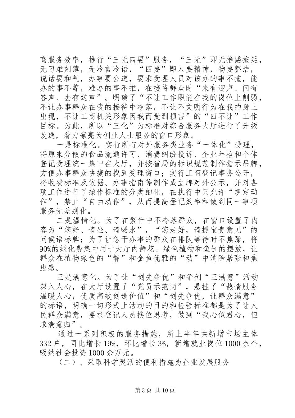 工商所所长履职工作总结_第3页
