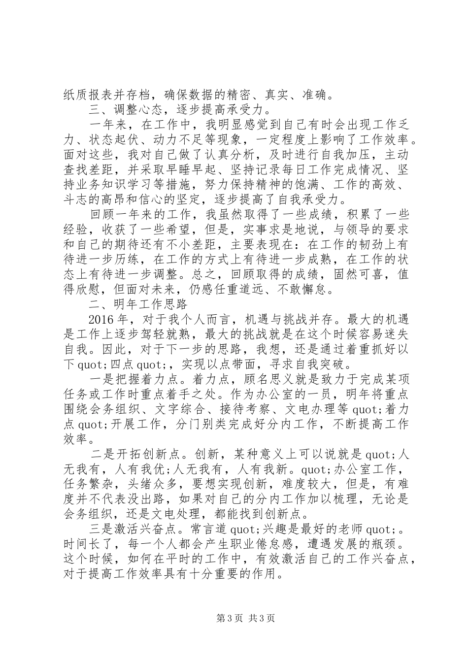 办公室工作、农民工监测和农产品中间消耗调查个人工作总结_第3页