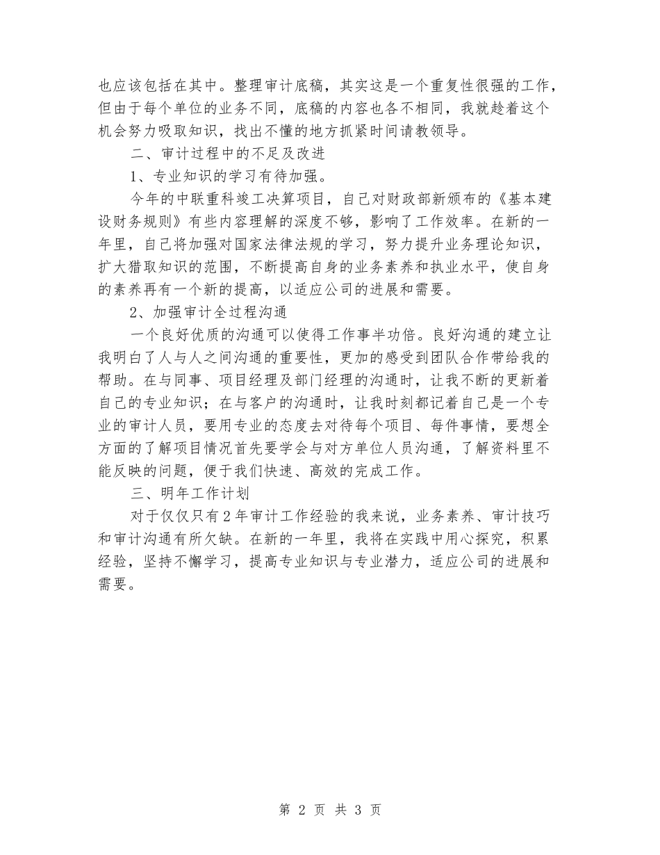 审计事务所个人年终总结_第2页