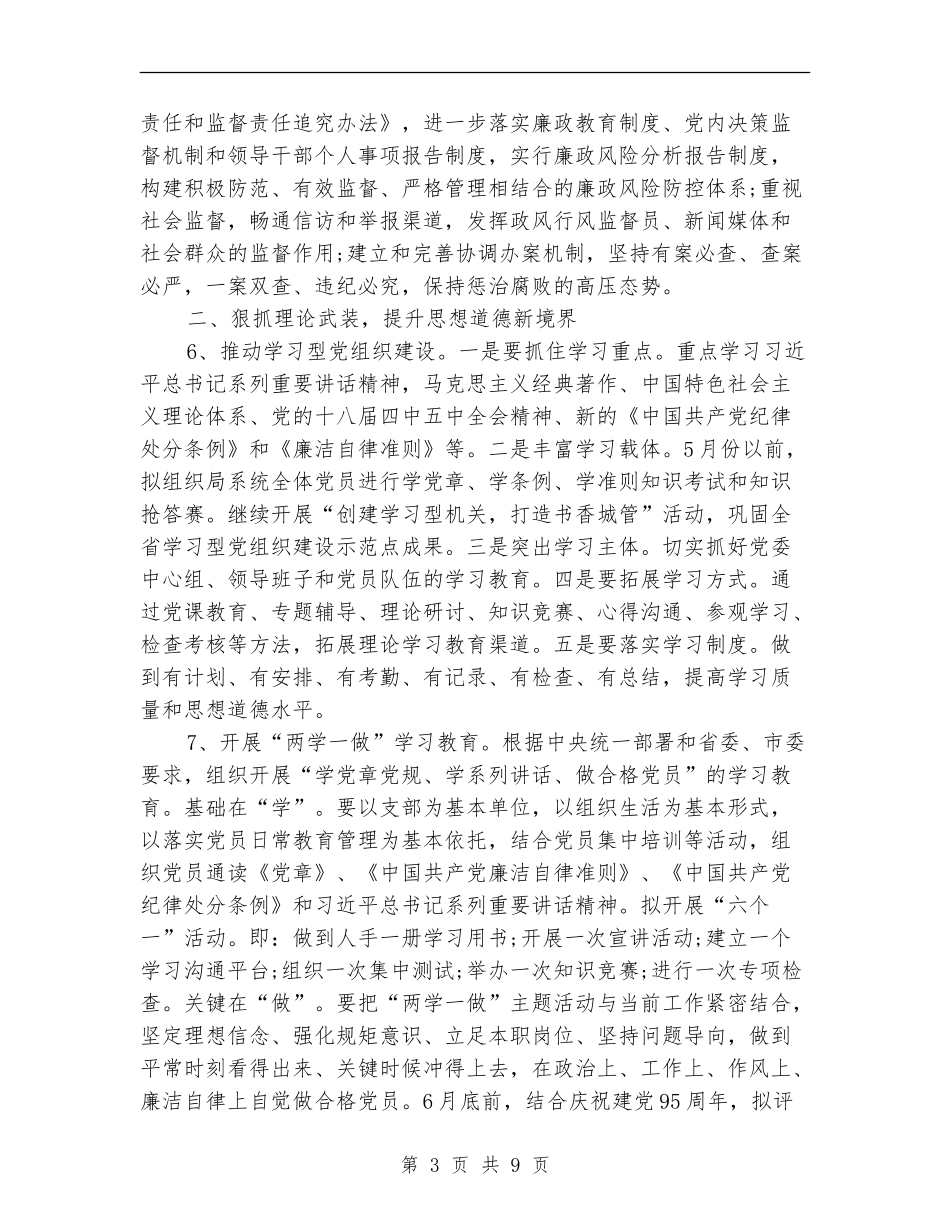 2018党建工作计划书_第3页