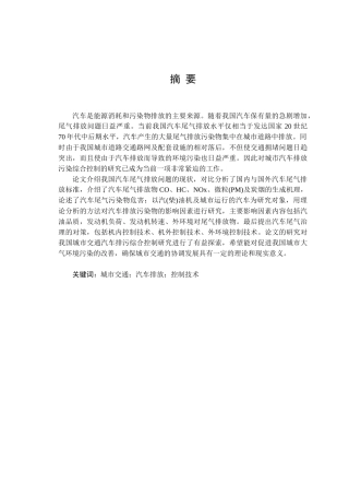 汽车尾气排放-曹春阳最新