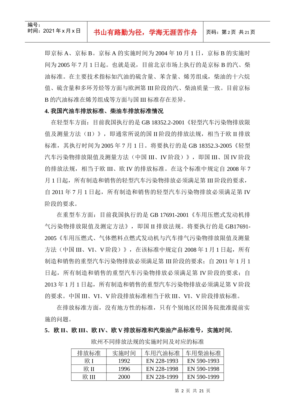 车用燃料标准和机动车排放标准说明书_第2页