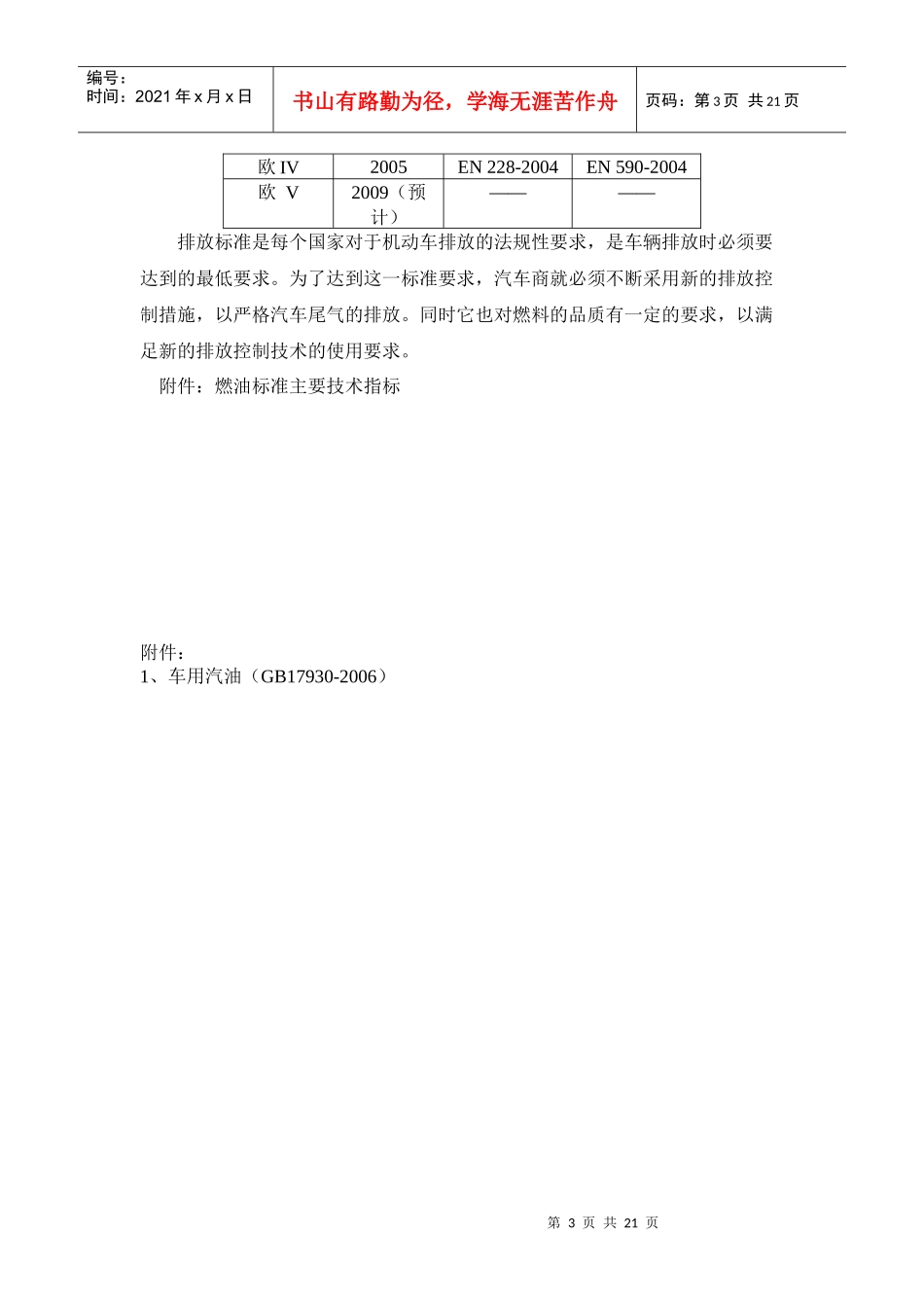 车用燃料标准和机动车排放标准说明书_第3页
