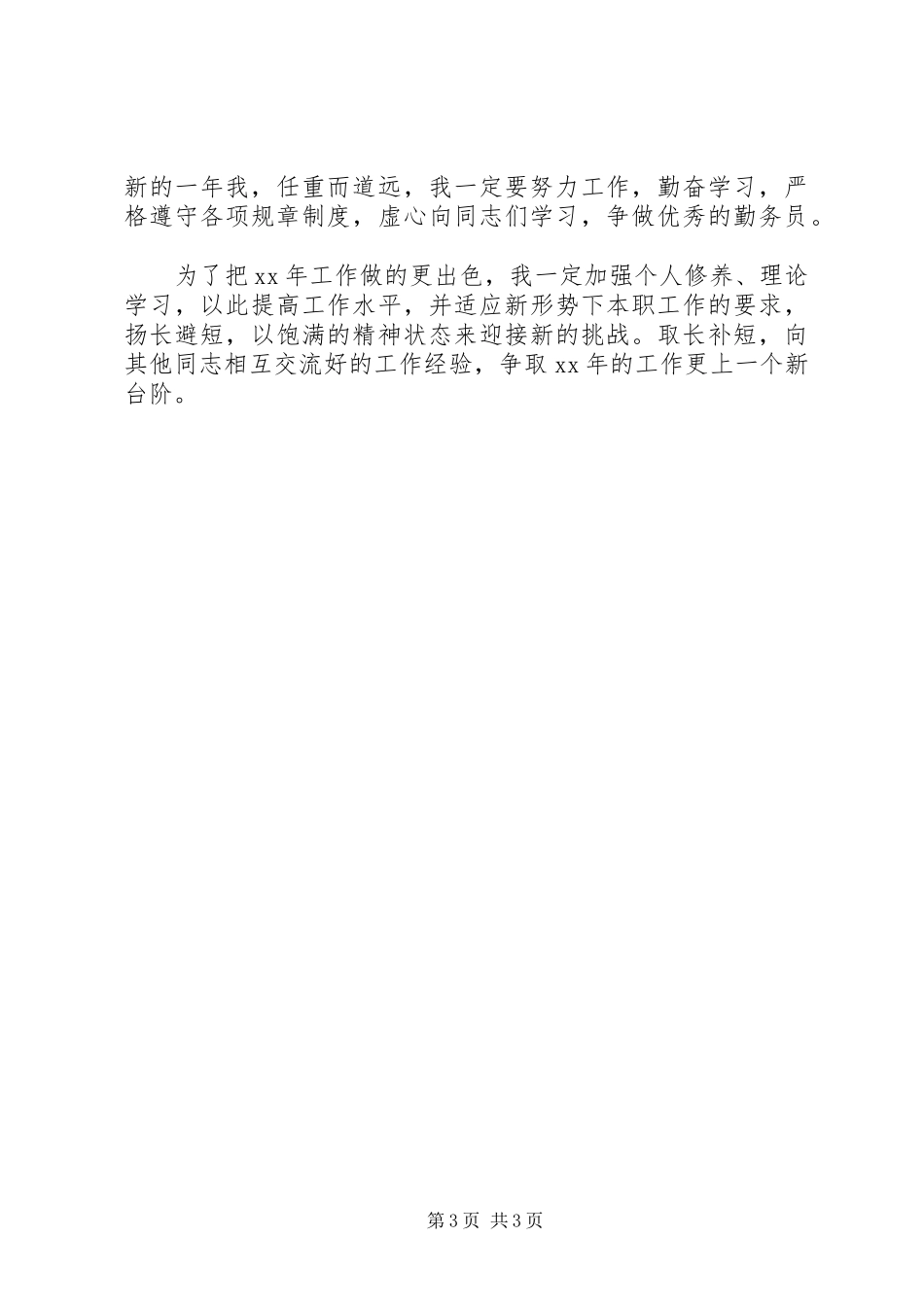 办公室事务工作总结_第3页