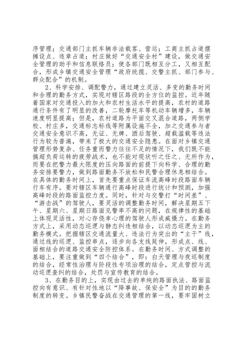 关于乡、镇执勤点勤务规章制度改革几点思考_第2页