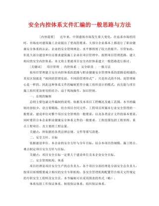 《管理体系》之安全内控体系文件汇编的一般思路与方法 