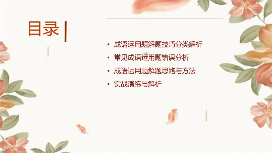 成语运用题解题技巧分析课件_第2页