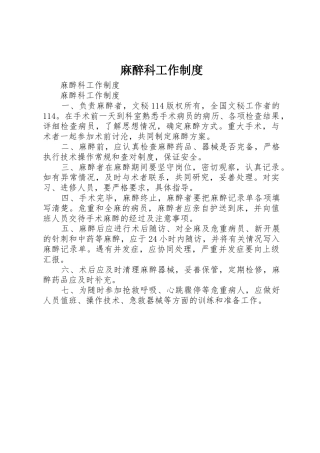 麻醉科工作规章制度 (2)