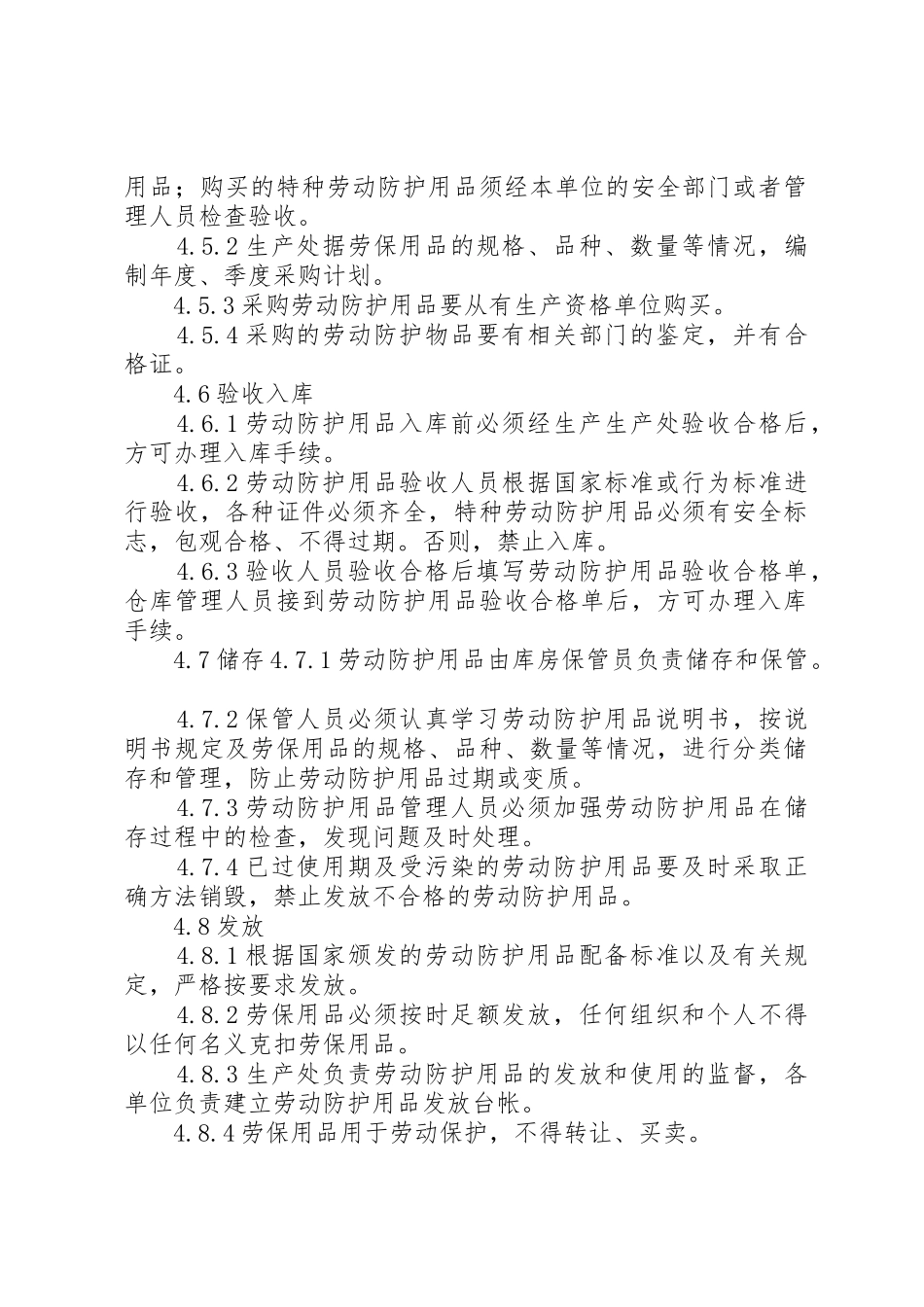 职业病防护用品规章制度管理_第2页
