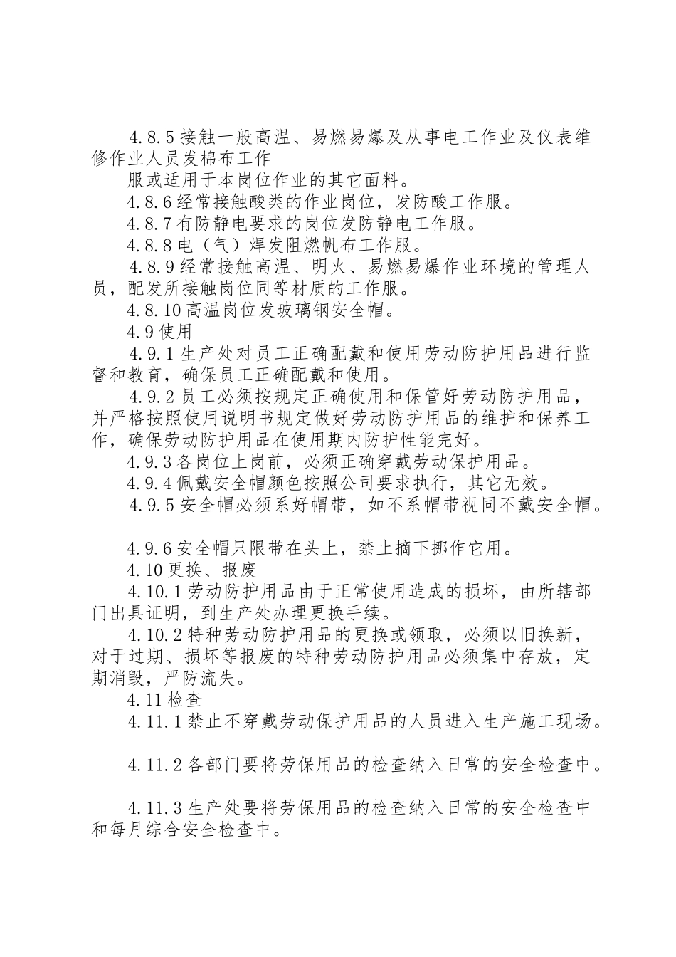 职业病防护用品规章制度管理_第3页