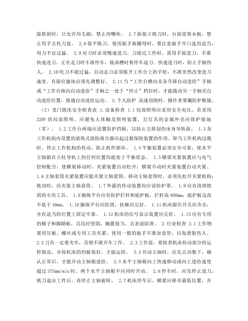 《安全管理资料》之金属切削机床-铣削加工安全检查表 _第2页