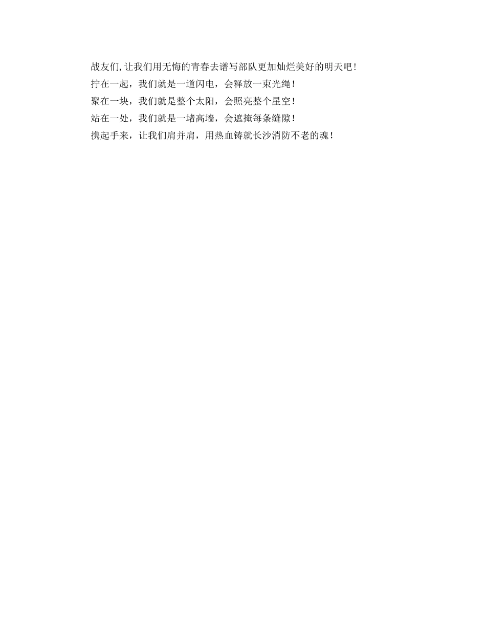 《安全管理文档》之消防演讲稿感悟消防，共谱新篇 _第2页