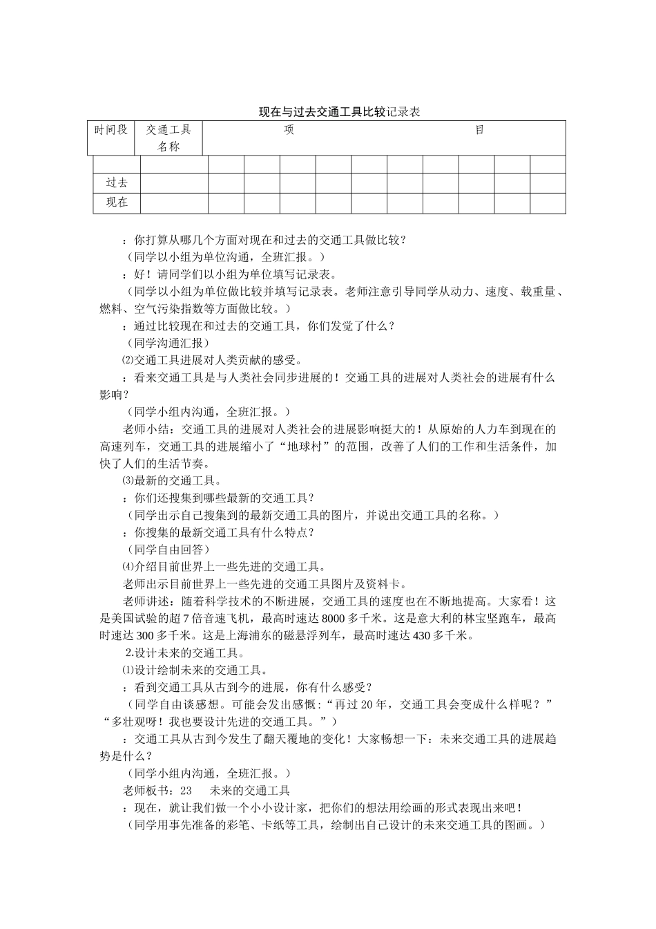 2024-2024年青岛版科学五下《未来的交通工具》word教案_第2页