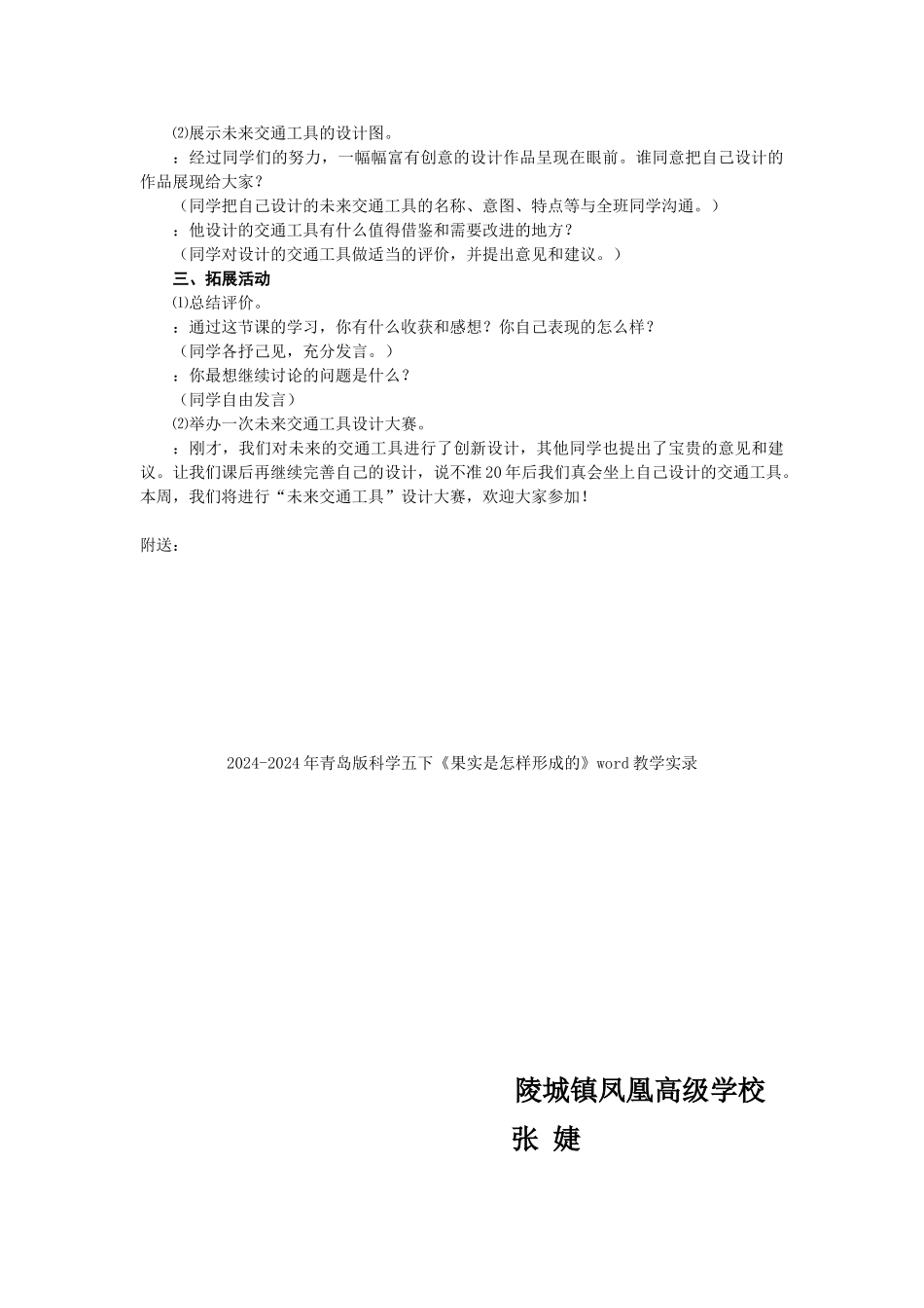2024-2024年青岛版科学五下《未来的交通工具》word教案_第3页