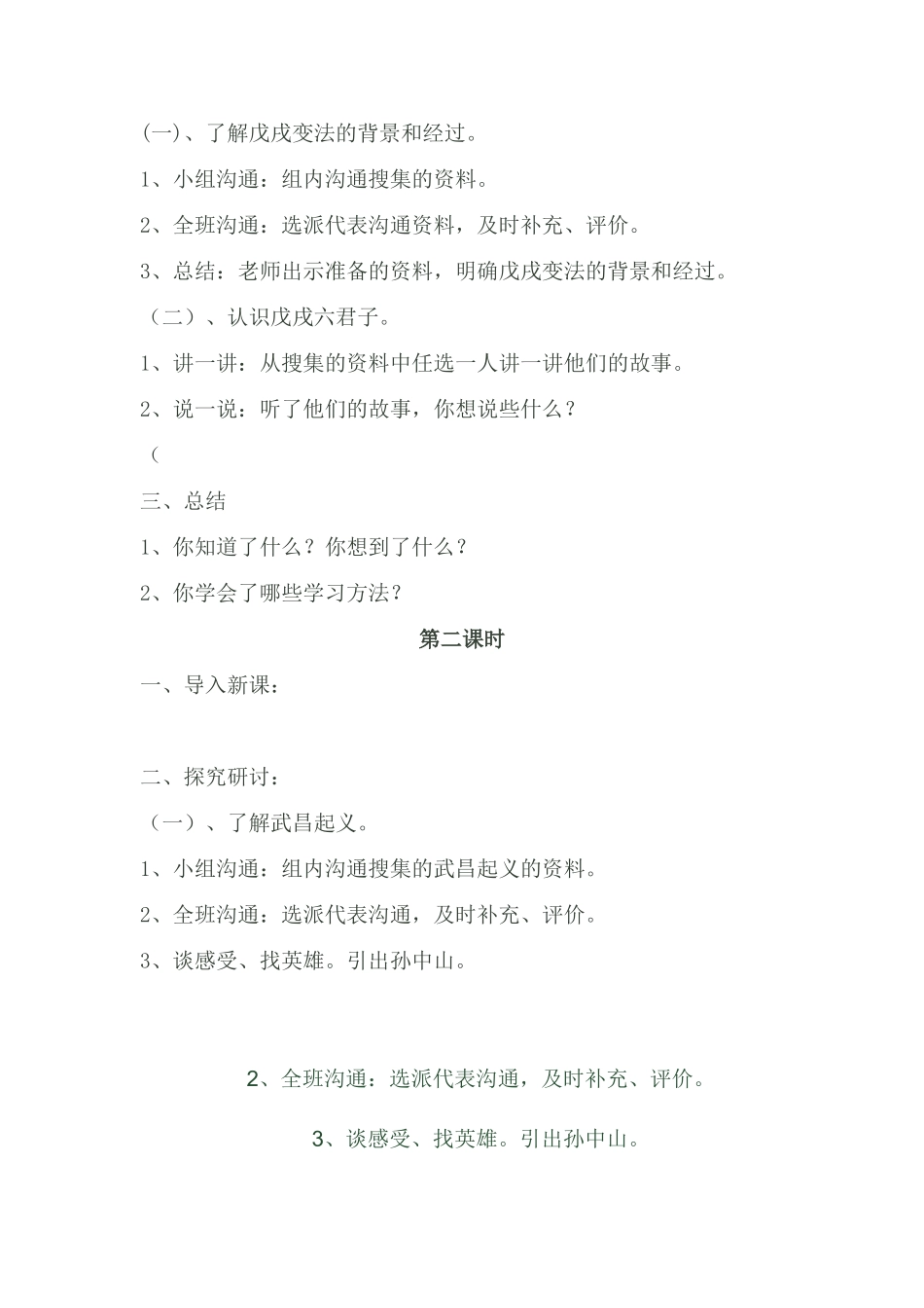 2024春山东版品社六上《探求救国之路》word教案_第3页