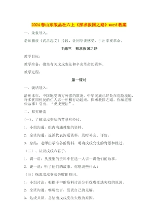 2024春山东版品社六上《探求救国之路》word教案