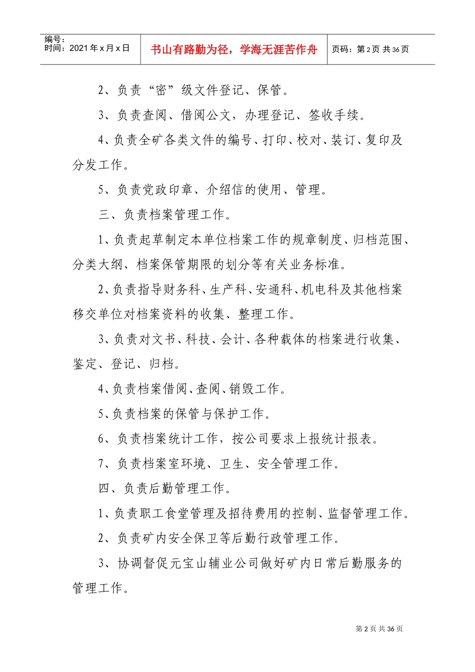 煤矿各部室岗位职责(DOC36页)_第2页