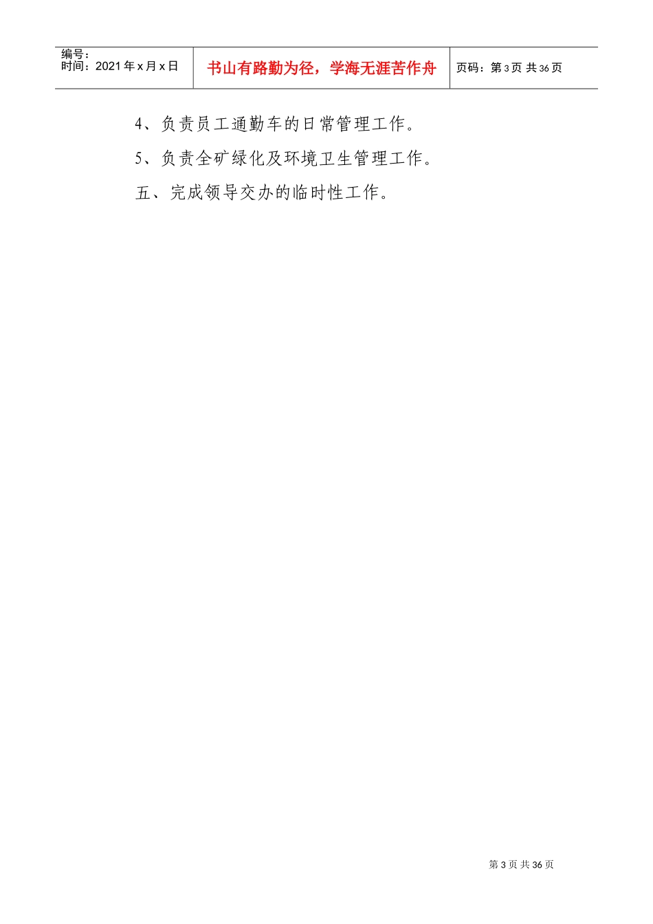 煤矿各部室岗位职责(DOC36页)_第3页