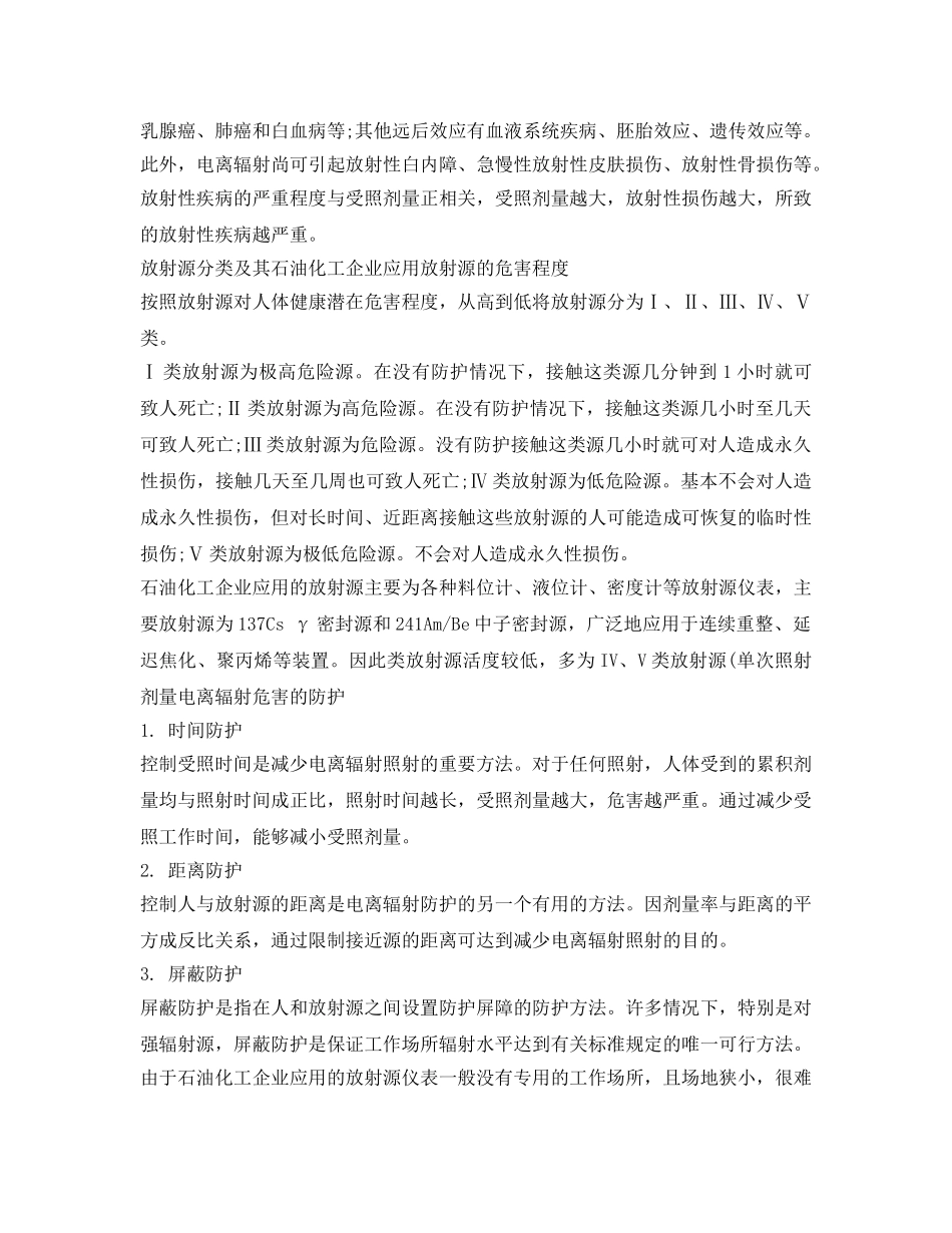《安全管理职业卫生》之电离辐射的危害及预防 _第2页