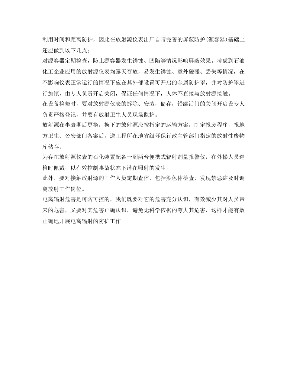 《安全管理职业卫生》之电离辐射的危害及预防 _第3页