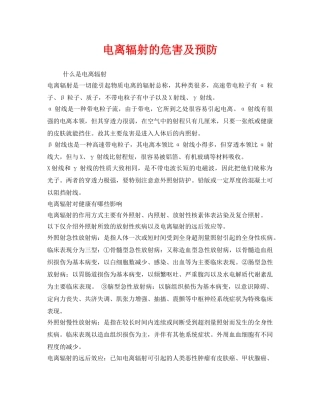 《安全管理职业卫生》之电离辐射的危害及预防 