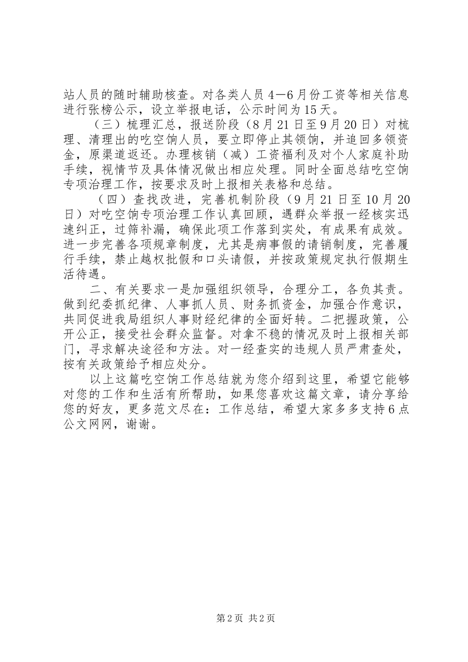 吃空饷工作总结_第2页