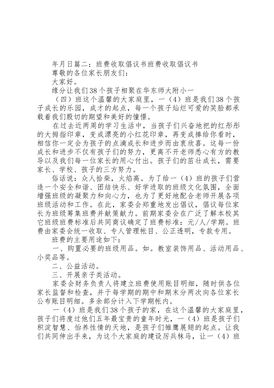 缴纳班费的倡议书合集 (2)_第2页