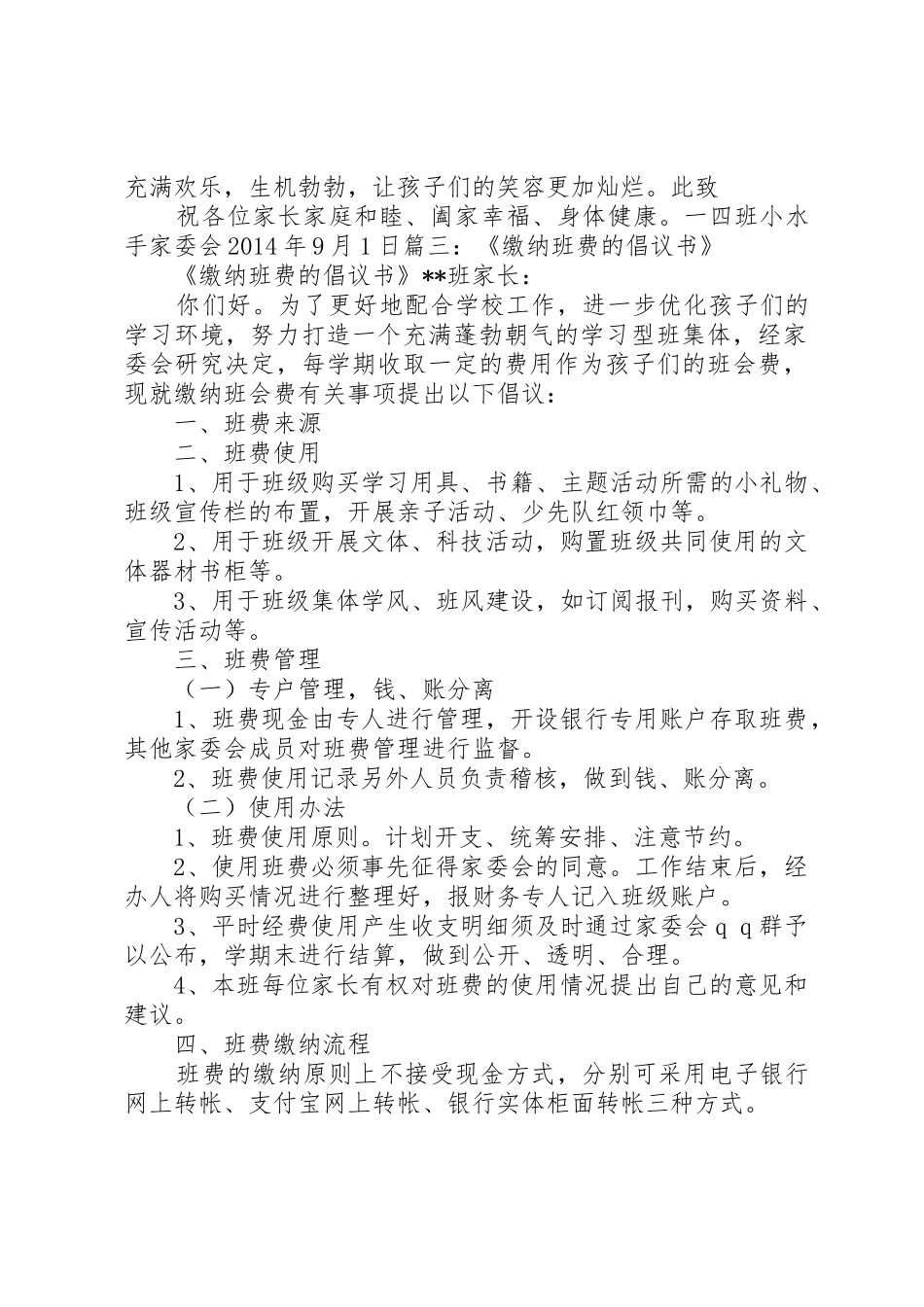 缴纳班费的倡议书合集 (2)_第3页