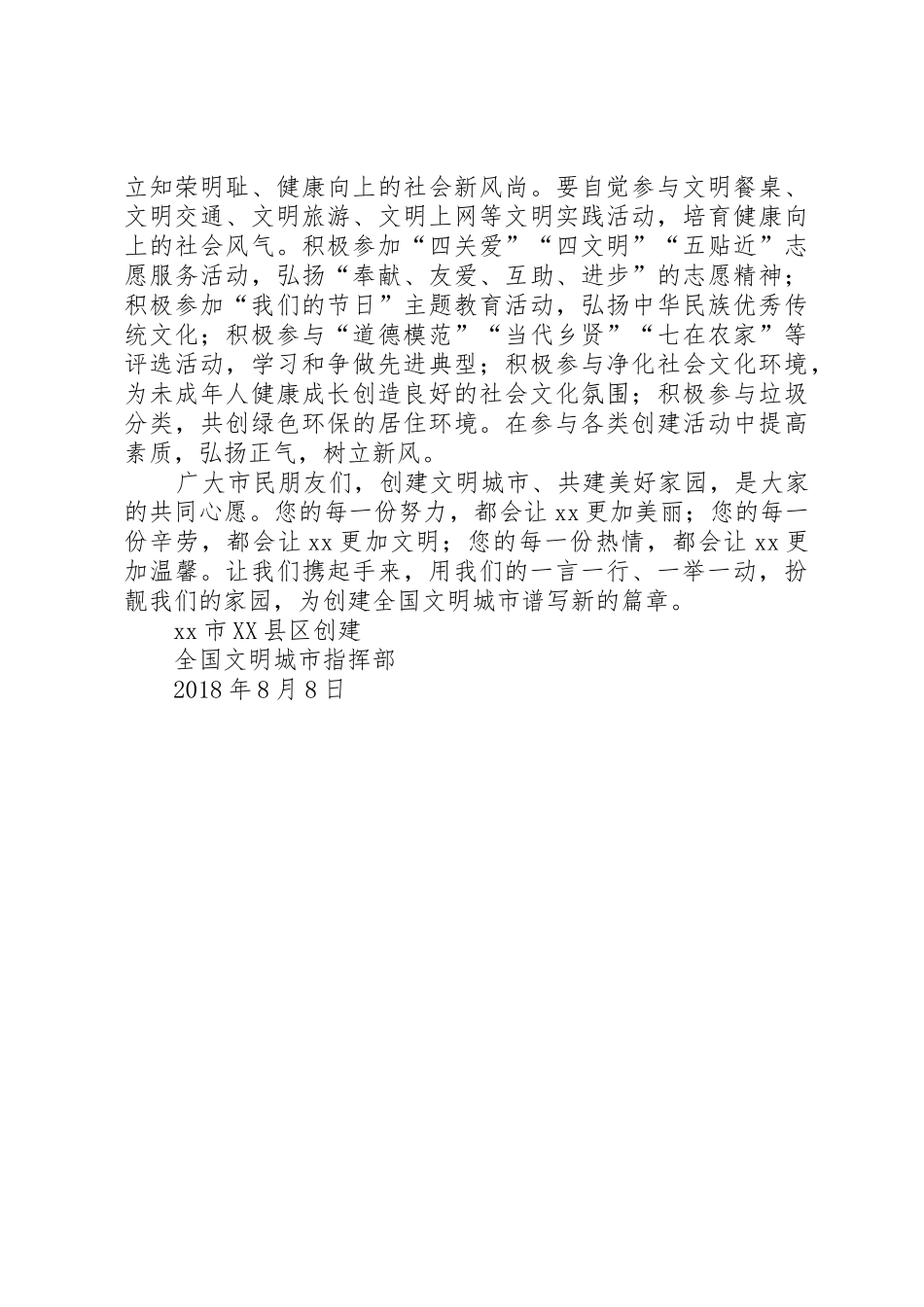 创建文明城市争做文明市民倡议书范文(9)_第2页