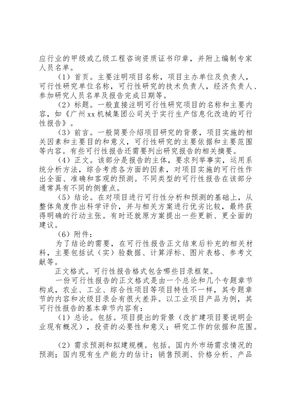 可研报告编写要求_第2页