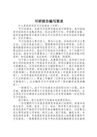 可研报告编写要求
