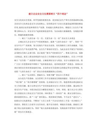 《安全文化》之建立企业安全文化 需要树立“四个理念” 