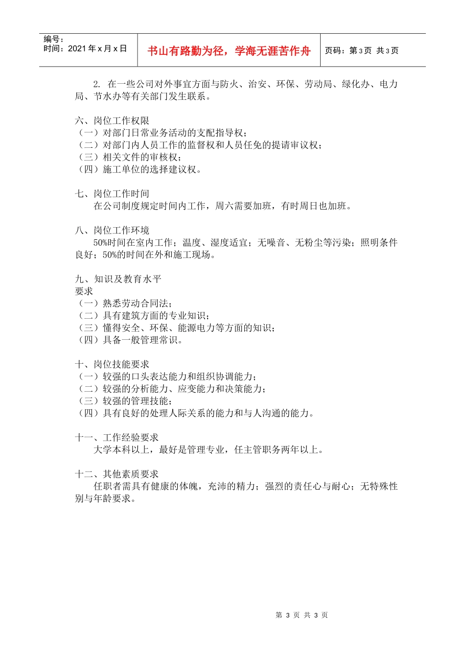 行政部经理岗位工作说明书_第3页