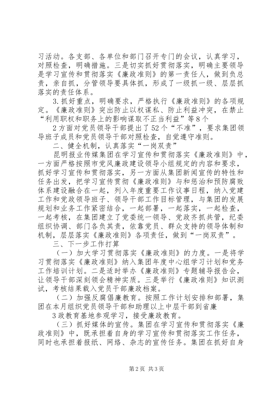 报社学习宣传廉洁从政若干准则总结_第2页