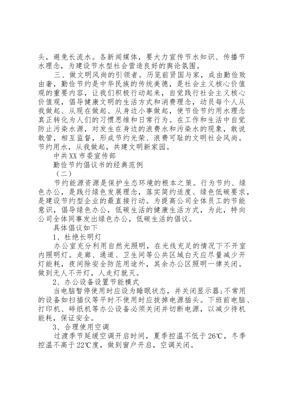 勤俭节约倡议书范文的经典范例_第2页