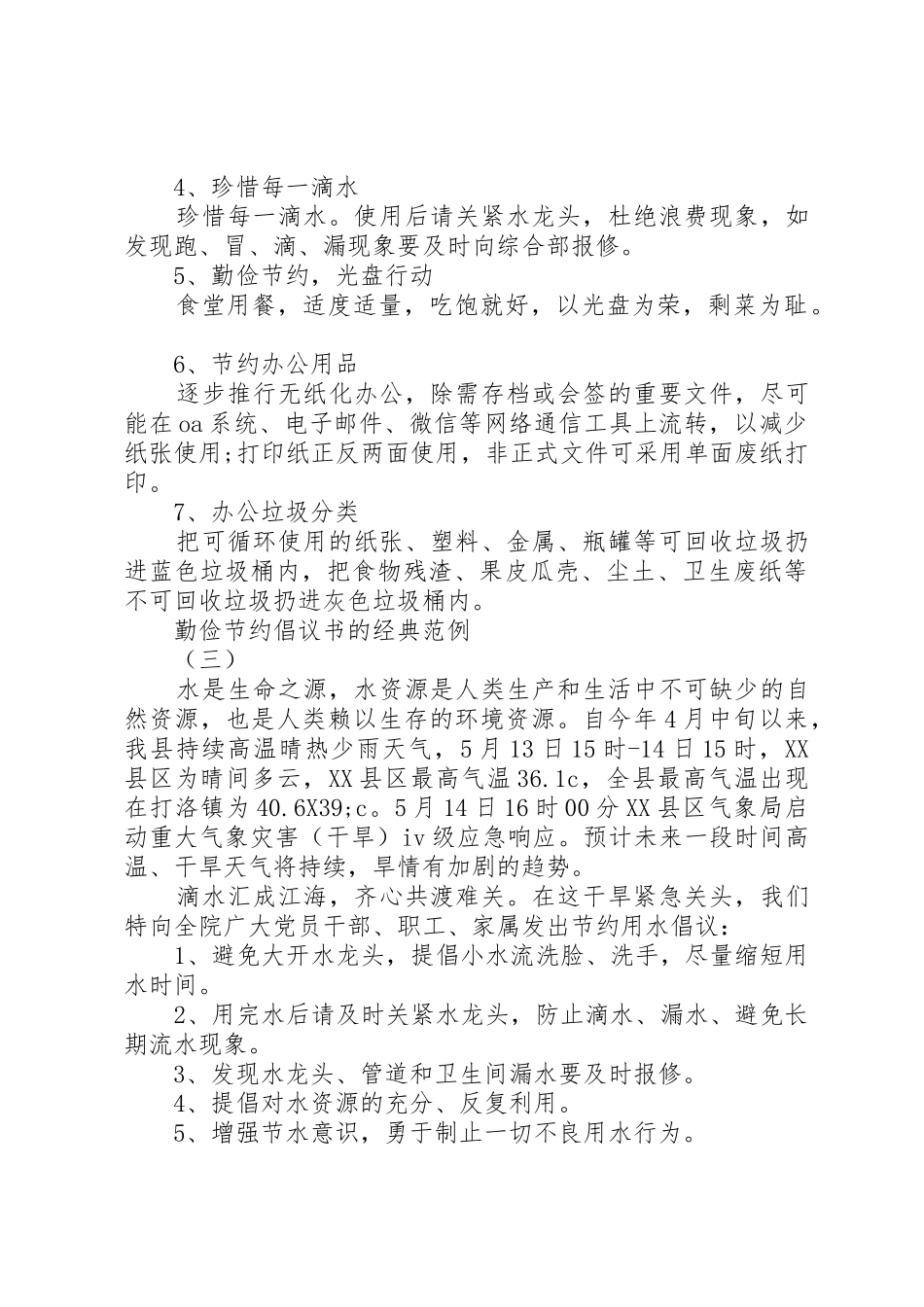 勤俭节约倡议书范文的经典范例_第3页