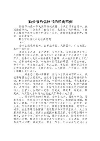 勤俭节约倡议书范文的经典范例