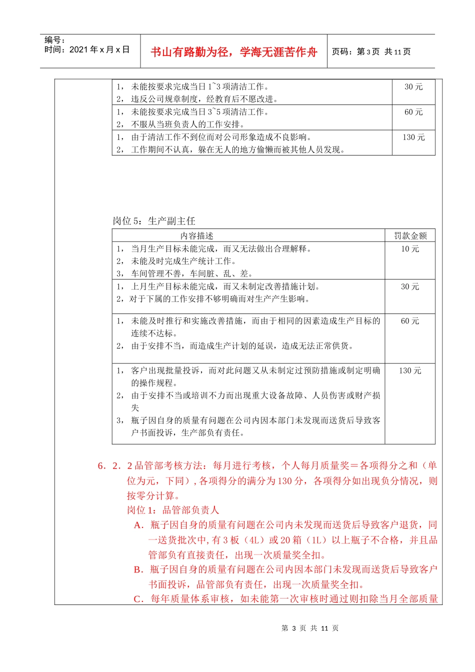 质量奖惩制度_第3页