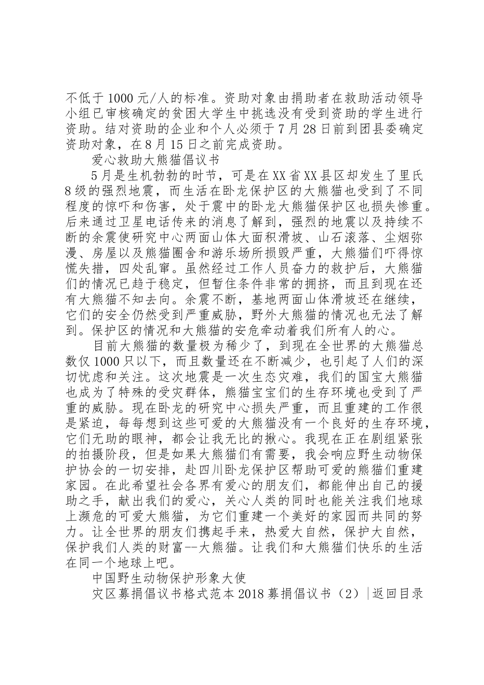 20XX年募捐倡议书范文大全4篇_第3页