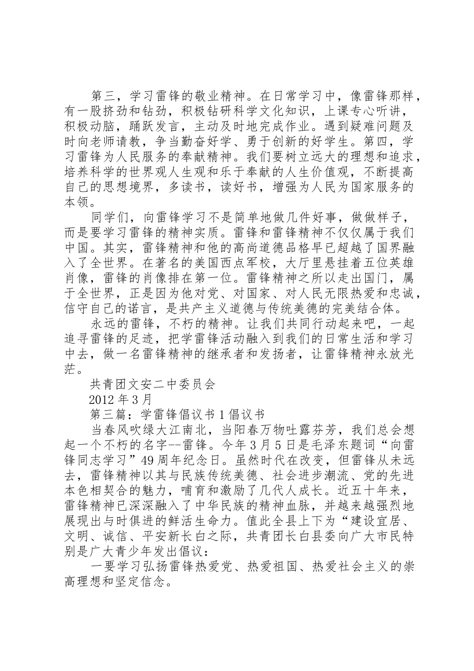 学雷锋倡议书范文好[1]_第3页