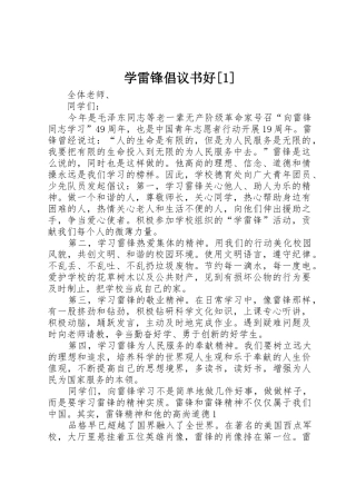 学雷锋倡议书范文好[1]